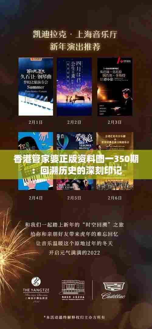 香港管家婆正版资料图一350期:回溯历史的深刻印记