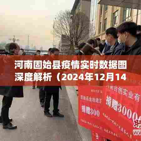 河南固始县疫情实时数据图深度解析(最新报告)