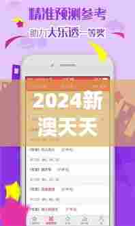 2024新澳天天彩免费资料大全查询：揭开幸运密码，助您彩运亨通