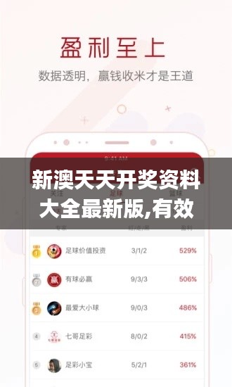 新澳天天开奖资料大全最新版,有效解答解释落实_CT1.653