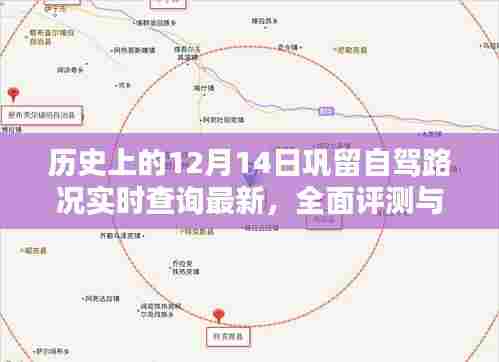 巩留自驾路况实时更新,深度评测与详细介绍——历史12月14日特辑