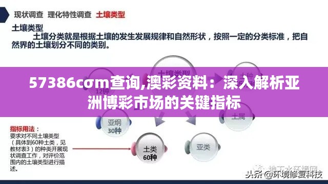 57386cσm查询,澳彩资料：深入解析亚洲博彩市场的关键指标