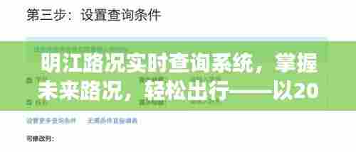 明江路况实时查询系统,轻松掌握未来路况,智能出行无忧(以2024年12月14日为例)