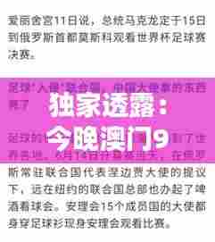 独家透露：今晚澳门9点35分开奖结果回顾，这概率简直可以改运！