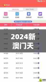 2024新澳门天天开好彩大全正版353期：精准彩票走势参考