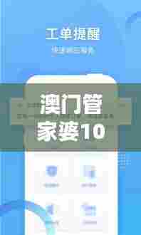 澳门管家婆100%精准生活管家