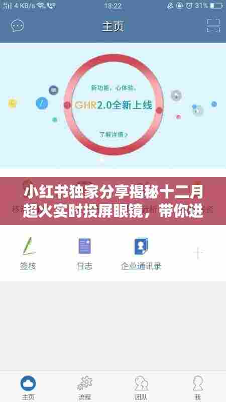 小红书独家揭秘,十二月超火实时投屏眼镜,开启全新视界体验!