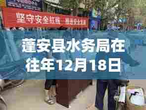 蓬安县水务局最新动态,水务管理实时新闻观察报道