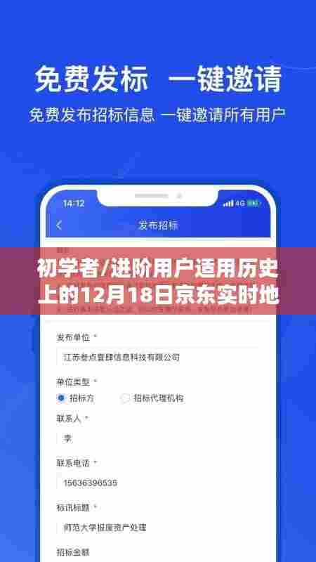 京东实时地图使用指南,适合初学者与进阶用户的12月18日指南