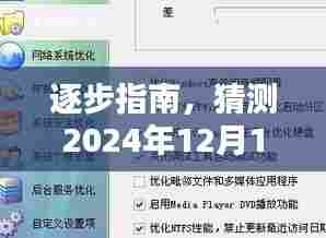 实用教程,从初学者到进阶用户,逐步学会如何关闭实时调试——针对2024年12月18日的指南