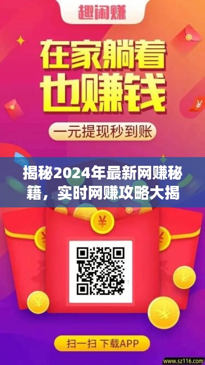 揭秘未来网赚秘籍，轻松赚钱攻略，实现财富自由不再是梦！
