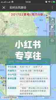小红书专享,往年12月18日宁德市台风实时路径深度解析回顾