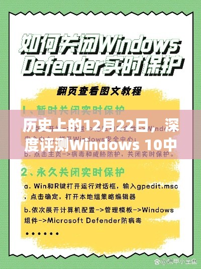 Windows 10实时防护关闭功能深度解析与评测