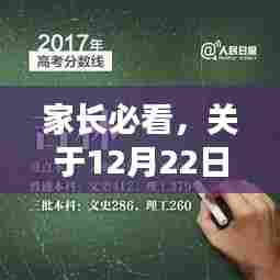 家长必读，12月22日孩子平板软件实时监控全面解析