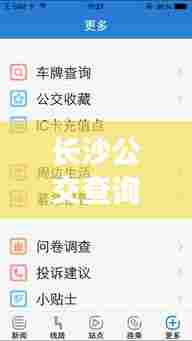长沙公交查询软件初学者使用指南——以最新日期为例（附详细教程）