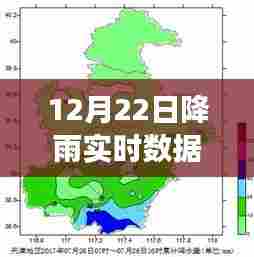 揭秘气象秘密,12月22日降雨实时数据分析报告