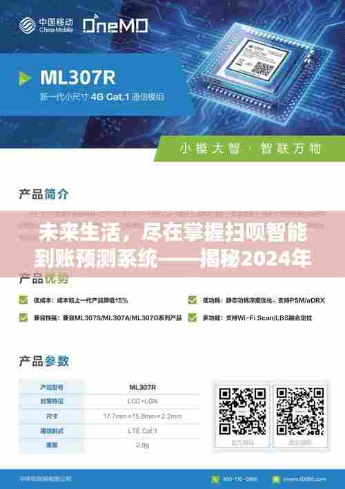 揭秘扫呗智能到账预测系统,掌握未来生活实时到账新纪元