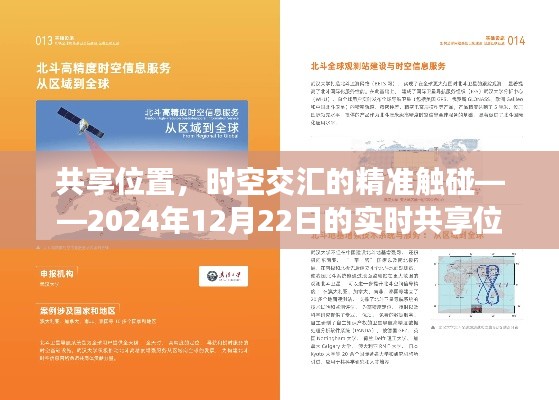 实时共享位置技术,时空交汇的精准触碰——回顾与展望,2024年展望报告
