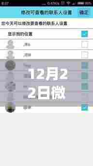 微信实时定位准确度解析，12月22日定位效果如何？