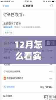 12月饿了么实时订单查看攻略