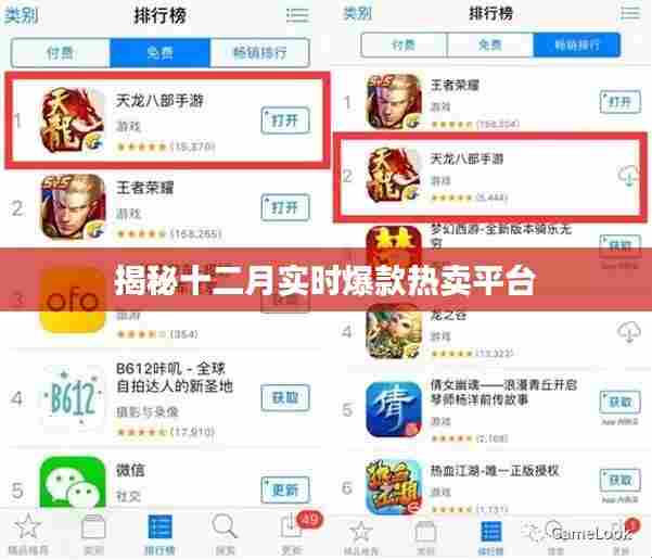 揭秘十二月热销平台,实时爆款一网打尽