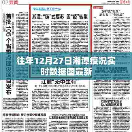 湘潭往年12月27日疫况实时数据图更新