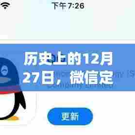 微信定位技术发展历程,纪念历史上的重要时刻』