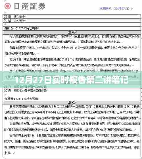 实时报告第二讲笔记分享,深度解读与洞察