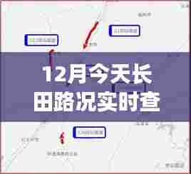 今日长田路况实时更新,出行必备查询指南
