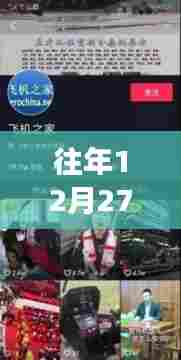抖音直播盛宴,往年12月27日大屏互动狂欢