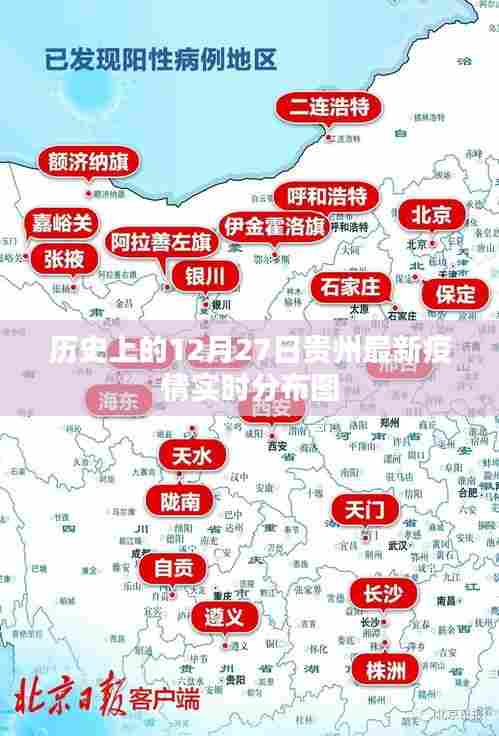贵州疫情实时分布图,历史数据下的最新观察