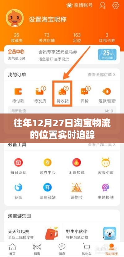 淘宝物流实时追踪,掌握往年12月27日货物位置