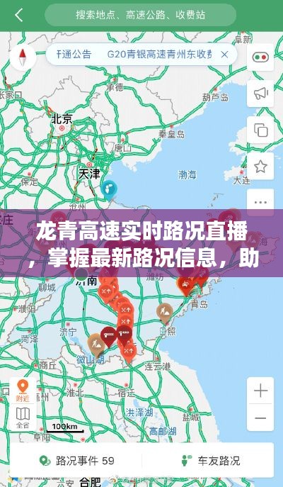 龙青高速实时路况直播,出行必备资讯