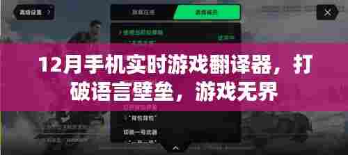 打破语言壁垒!实时游戏翻译器助力玩家畅享游戏世界