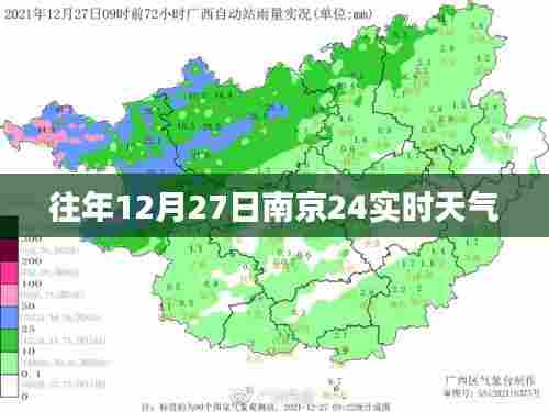 南京往年12月27日实时天气概况