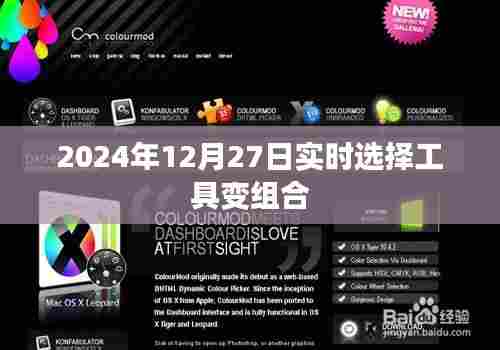 实时选择工具组合,未来趋势解析