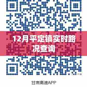 平定镇实时路况查询(最新更新)