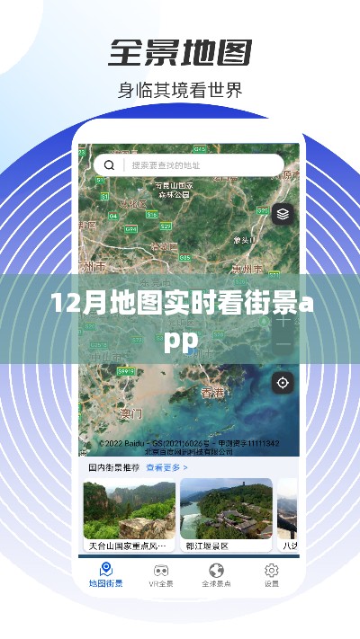 街景实时查看,12月地图新功能上线