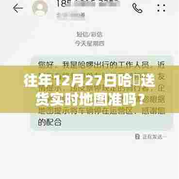 哈啰送货实时地图准确性分析