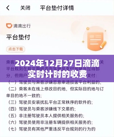 滴滴实时计时收费详解,2024年最新标准!