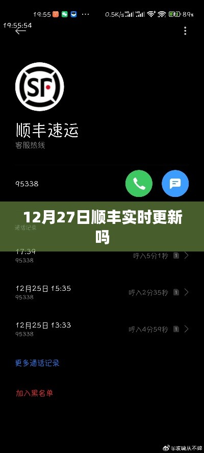顺丰快递实时更新通知，最新动态速递追踪