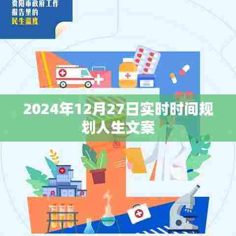 2024年倒计时,时间规划重塑人生