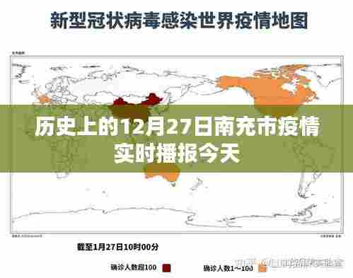 南充市疫情实时播报,历史视角下的今日疫情数据