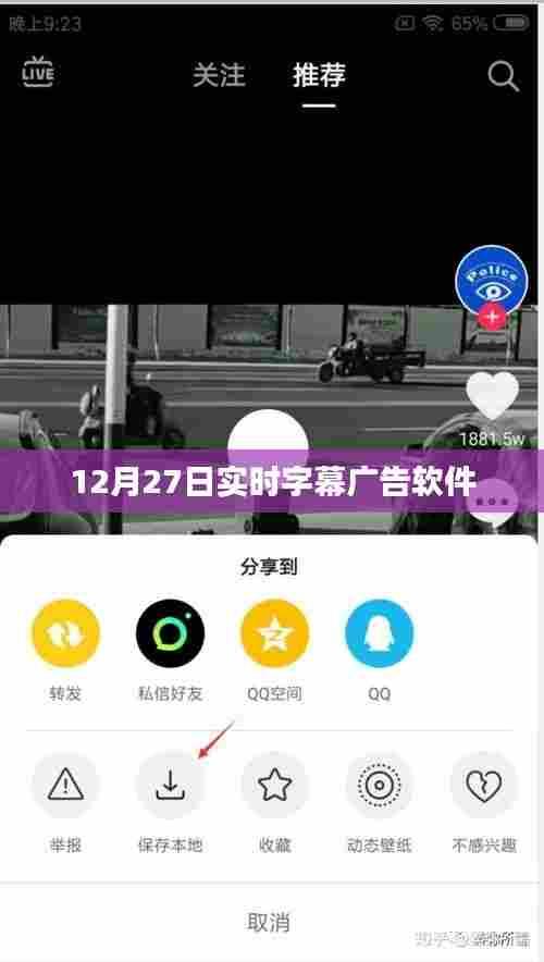 实时字幕广告软件，功能特点与优势解析