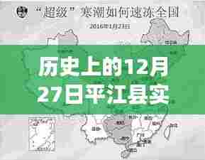 平江县历史温度查询，12月27日实时温度数据