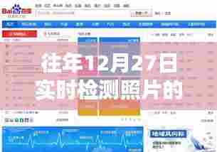 年终倒数时刻!免费实时检测照片软件推荐