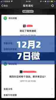 微信页面实时更新动态，最新消息速递