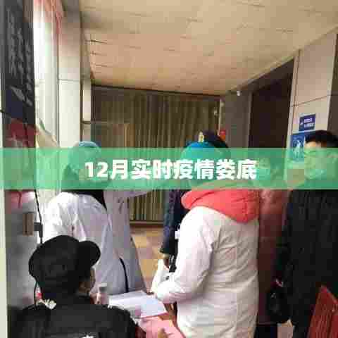 娄底最新实时疫情动态