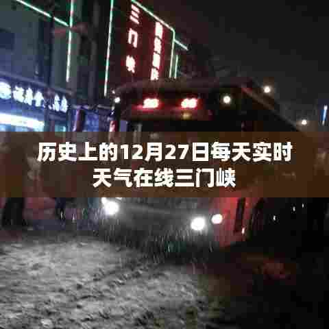 三门峡历史天气回顾,每日实时天气在线查询