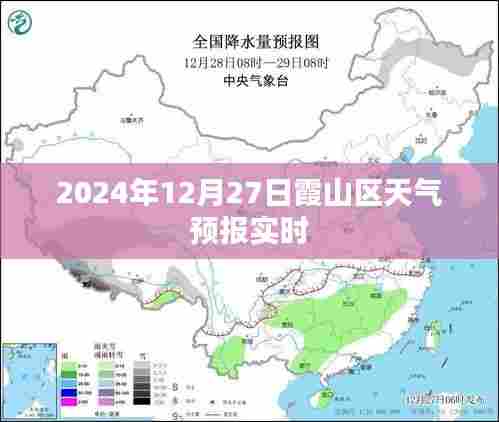 霞山区天气预报实时更新（2024年12月27日）